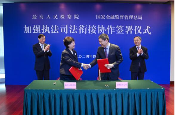 最高检与国家金融监督管理总局举行首次工作交流会商会4