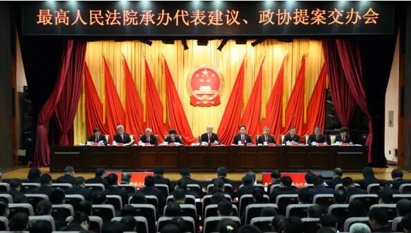 最高法召开承办代表建议、政协提案交办会