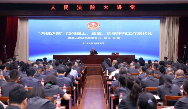 第二期法院领导干部学习贯彻习近平法治思想推进审判工作现代化培训班暨人民法院大讲堂举行1