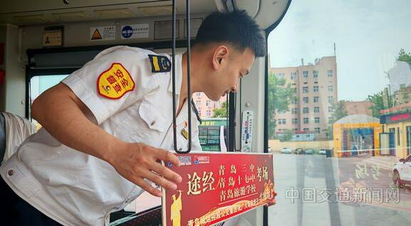 山东交通护航高考