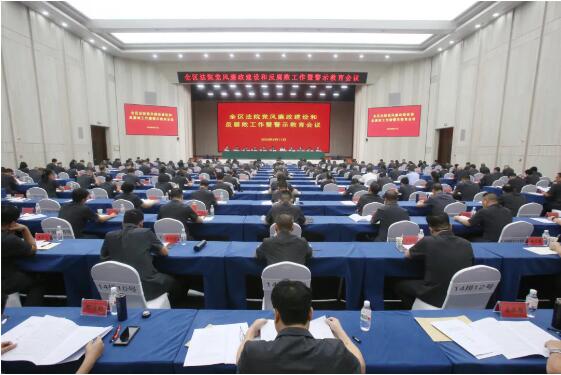 广西法院党风廉政建设和反腐败工作暨警示教育会议召开1