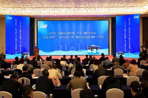2024“我的公交我的城”公交大讲堂驻马店开讲